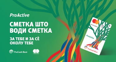 ProActive - сметка што води сметка за вас и за сѐ околу вас