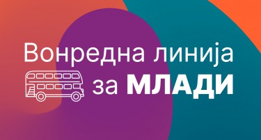 ЈСП со вонредна линија за млади!