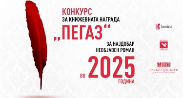 На седмиот конкурс за наградата „Пегаз“ пристигнаа 45 ракописи