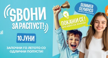 Sвони за распуст - многу забава и подароци за крајот на школската година!