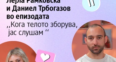 „Кога телото зборува, јас слушам“: Прва епизода од втората сезона на dm поткастот „Женски Ритам”