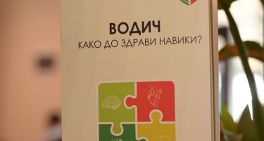 „Како до здрави навики“ – нов водич за поздрав живот промовиран од Здружението на лекари специјализанти