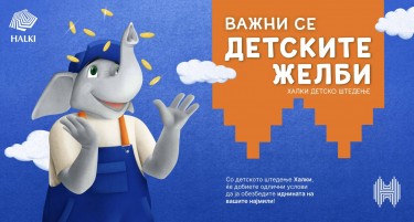 Со Халки, создадете мали навики за исполнување на големи соништа