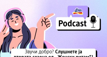 Втора сезона „Женски ритам“: Време е за отворен разговор, дури и на теми кои другите ги избегнуваат