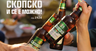 Скопско со нова кампања: Вкусот што нѐ опушта и прави да сме свои