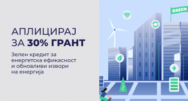 Долгорочна заштеда преку пониски трошоци и грант до 30 отсто