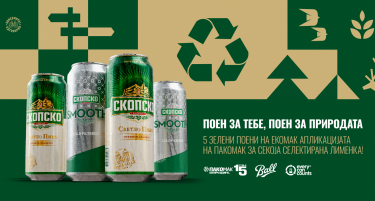 СКОПСКО и ова лето со зелена иницијатива: 5 поени за секое селектирано пакување!