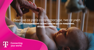 Македонски Телеком испраќа силна порака во новиот видео спот: Никој не се раѓа со предрасуди