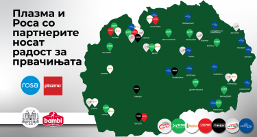 Плазма и Роса со партнерите носат радост за првачињата