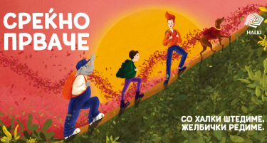 Шеста година по ред „Среќно прваче“ - Халкбанк им подари Буквар за финансиска писменост на првачињата