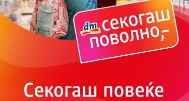СЕКОГАШ ПОВОЛНО: Како dm ќе ви заштеди пари, време и ќе ве ослободи од стресот при купување со повеќе од 7 000 секогаш поволни производи?