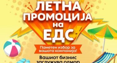 Последни денови за летната промоција на ЕДС – заштедете на сметките за струја!