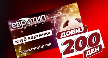 ТВОЈАТА ИГРА ВО ЕВРОТИП ПРОДОЛЖУВА