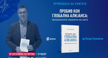 Промоција на „Пробив кон глобална алијанса: Непознатите познати на НАТО“ од Лазар Еленовски во „Литература.мк“ во „Дајмонд мол“
