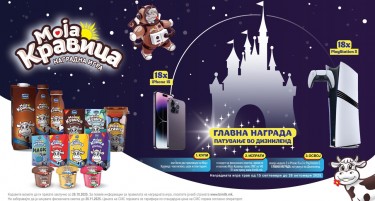 Започнува највозбудливата наградна игра на „Моја Кравица“ - главната награда е семејно патување во Дизниленд