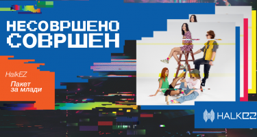 Несовршено совршен – HalkEZ пакет за млади - И во ред е да не е совршено