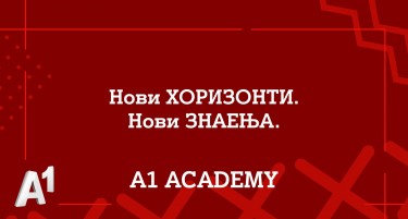 А1 МАКЕДОНИЈА ЈА ПРОДОЛЖУВА ЕКСКЛУЗИВНАТА МОЖНОСТ за учење дигитални вештини НА БЕСПЛАТНАТА А1 АКАДЕМИЈА