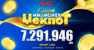 СРЕЌНИ ВЛТ ВЕСТИ: З.В. ОД СТРУМИЦА ОСВОИ СУПЕР МИЛИОНЕР ЏЕКПОТ ВРЕДЕН 7.291.946 ДЕНАРИ