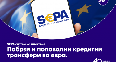 НЛБ Банка започнува со СЕПА плаќања Побрзи трансфери и значајно пониски надоместоци за плаќања во евра