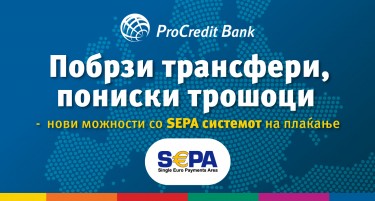 Од денес, ПроКредит Банка овозможува SEPA плаќања – побрзи, посигурни и поевтини трансфери во евра