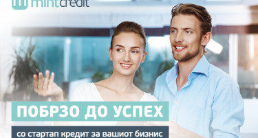 Побрзо до успех – со стартап кредит за вашиот бизнис