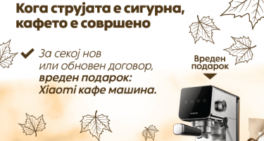 ЕДС со нова промотивна понуда за секој обновен или нов договор за снабдување со електрична енергија