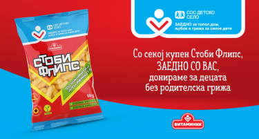 Стоби Флипс за децата поддржани од СОС Детско село – од секое купено пакување ќе се извојуваат средства за донација