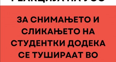 „ОВА НЕ Е НЕСРЕЌЕН СЛУЧАЈ, ТУКУ АКТ НА СЕКСУАЛНО НАСИЛСТВО“: УСС-УКИМ со остра реакција за снимање на студентки во студенскиот дом Гоце Делчев