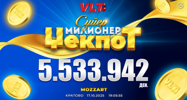 СРЕЌНИ ВЛТ ВЕСТИ: Г.П. ОД КУМАНОВО ОСВОИ 5.533.942 ДЕНАРИ