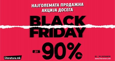 Black Friday во „Литература.мк“ со попусти до 90% цел месец!
