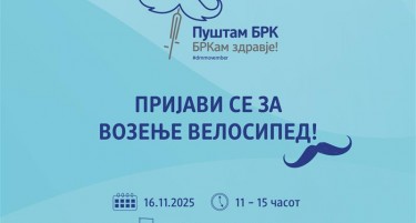 Отворено е пријавувањето за големиот велосипедски настан „Пуштам брк, бркам здравје“ во организација на dm drogerie markt !