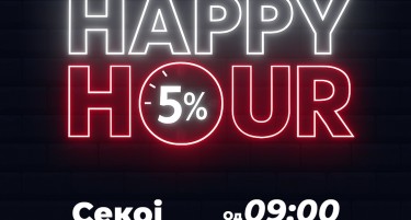 Евротип го воведува новиот „Happy Hour“ бонус – плус 5% добивка секое утро!
