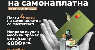 Овој ноември Тинекс, Конто и Mastercard со заедничка кампања