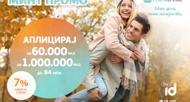 Есенски Планови, Есенски Трошоци? Време е за Промо Кредит!