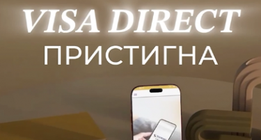 Силк Роуд Банка ја зајакнува дигиталната понуда со Visa Direct