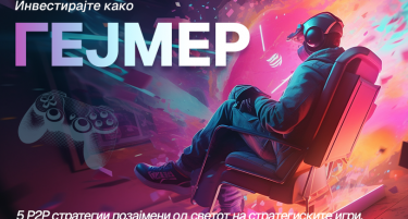 Инвестирајте како гејмер: 5 P2P стратегии позајмени од светот на стратегиските игри