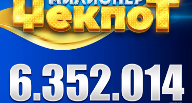 СРЕЌНИ ВЛТ ВЕСТИ: СУПЕР МИЛИОНЕР ВО СКОПЈЕ, ОСВОЕНИ 6.352.014 ДЕНАРИ