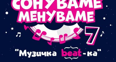 „Сонуваме.Менуваме“ vol.7: Стопанска банка објави повик за доделување грантови за асоцијациите на лица со атипичен развој