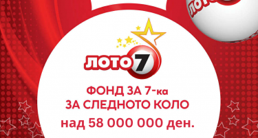 Најголемата премија во земјата чека нов сопственик – ЛОТО 7 носи близу милион евра премија