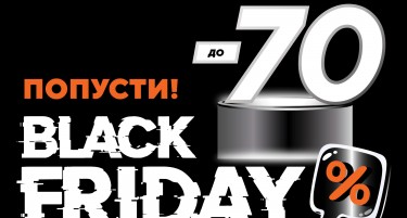 СЕТЕК ГО ОТВОРА BLACK FRIDAY СО РЕКОРДНИ ПОПУСТИ!