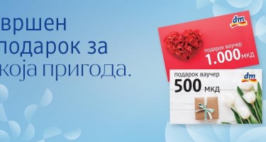 ПОДАРЕТЕ ВАУЧЕР ОД DM! Заедно создаваме единствени моменти!
