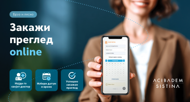 ЗАКАЖИ ПРЕГЛЕД СО ЕДЕН КЛИК – „АЏИБАДЕМ СИСТИНА“ ВОВЕДЕ МОДЕРЕН СИСТЕМ ЗА ОНЛАЈН ЗАКАЖУВАЊЕ