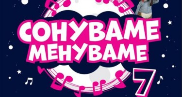 Стопанска банка финансиски ќе поддржи нови 16 инклузивни проекти како дел од седмото издание на „Сонуваме.Менуваме“