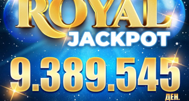 ПРАЗНИЧНА ВЛТ ЏЕКПОТ МАГИЈА: ВО СТРУМИЦА ОСВОЕН ПРВИОТ РОЈАЛ ЏЕКПОТ ВРЕДЕН 9.389.545 ДЕНАРИ