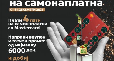 Во пресрет на празниците: Тинекс, Конто и Mastercard со заедничка празнична кампања
