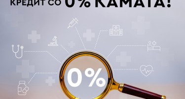 Заедно за подобро здравје, кредит со 0% камата!