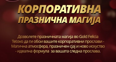 Gold Felicia Тетово – идеална дестинација за корпоративни празнични забави