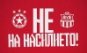 ЦСКА Софија не го прифати барањето на навивачите, со Македонија ЃП ќе игра пријателска средба