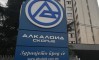 КОЈ ПЛАТИ 580 ИЛЈАДИ ЕВРА - блок трансакција со акциите на „Алкалоид“, продадени 1.754 акции