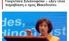 ГРЧКИ МЕДИУМИ: „Прво ракување во Скопје без провокации“, но и „Повторно провоцира Сиљановска – Не е прекршување терминот Македонија“